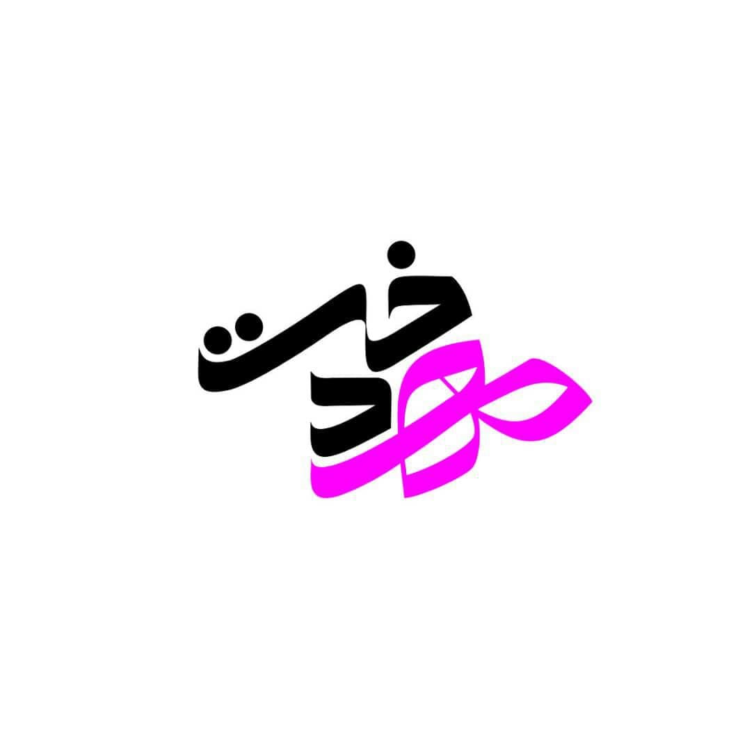 دبستان مهردخت ترنج طبرستان