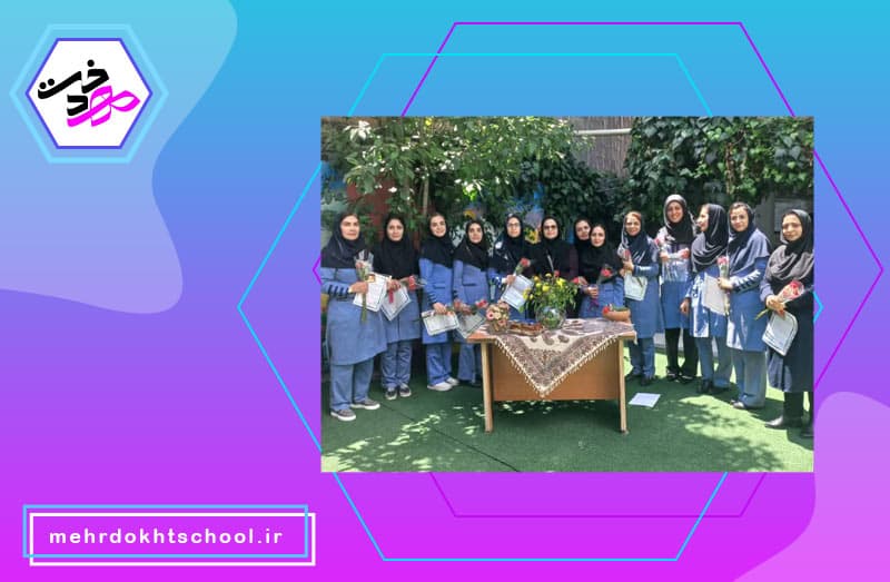 دبستان مهردخت ترنج طبرستان